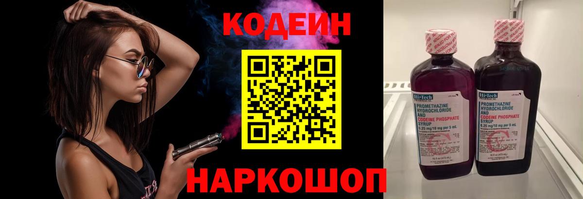 Надым  Codein Purple Drank  Вход с VPN 