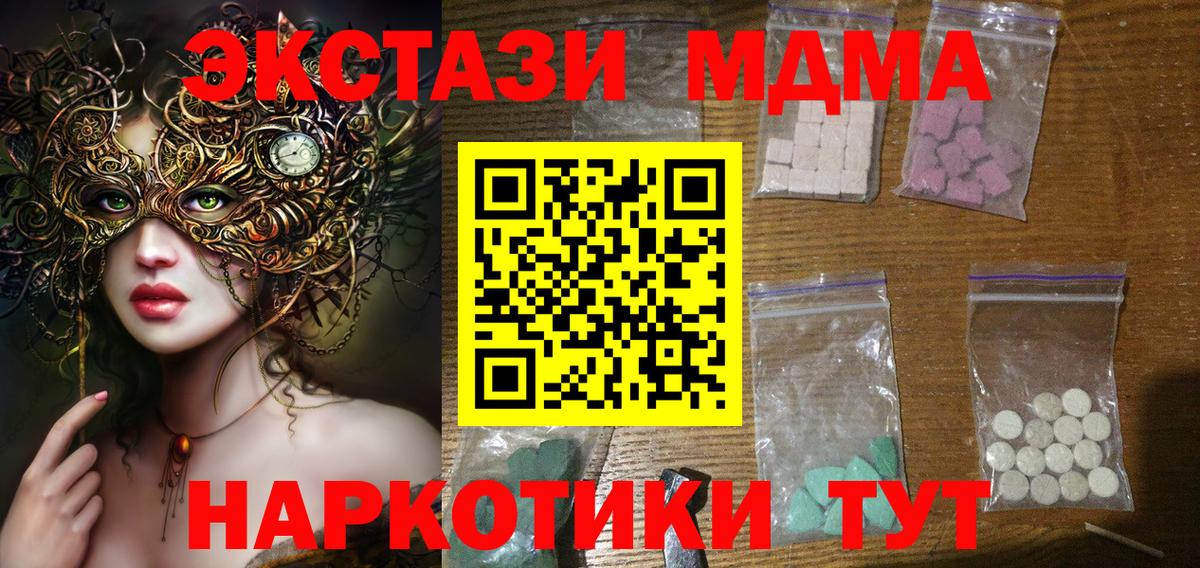 MDMA кристаллы Надым