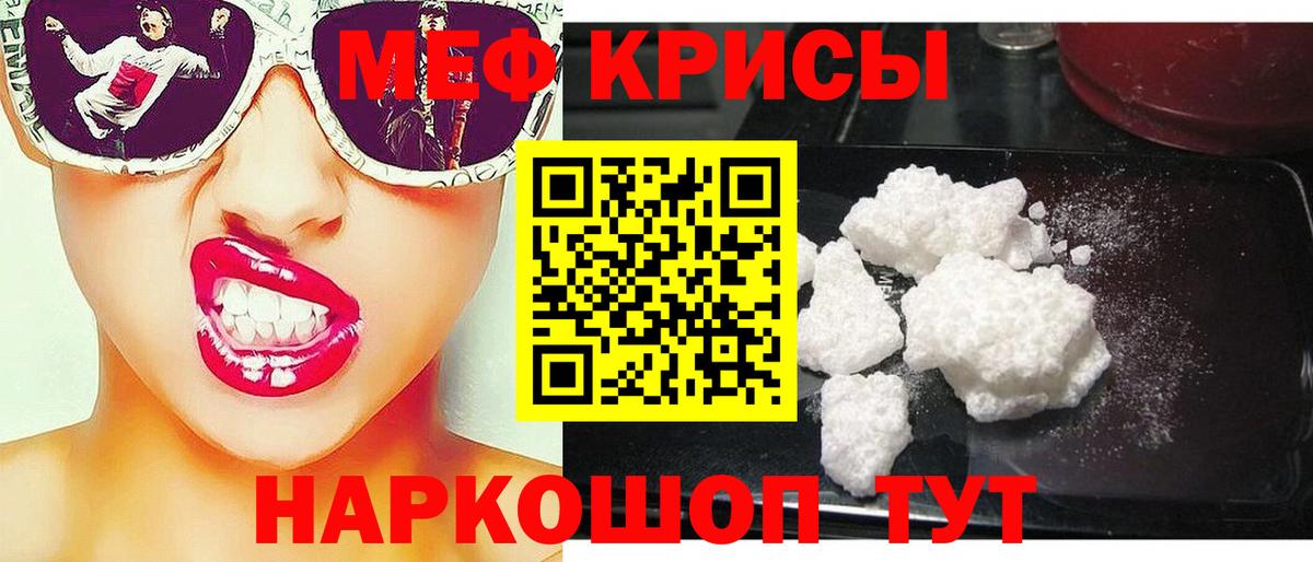 Меф мука Надым